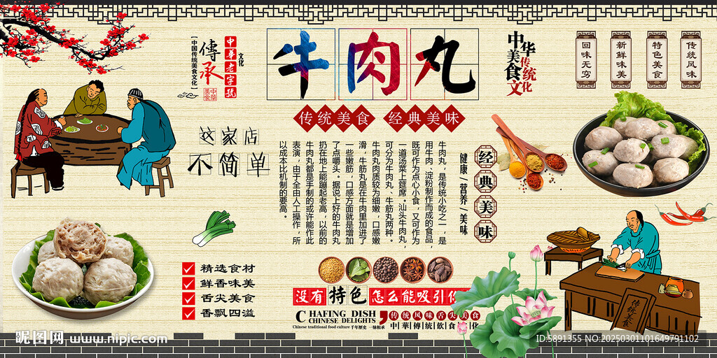 牛肉丸