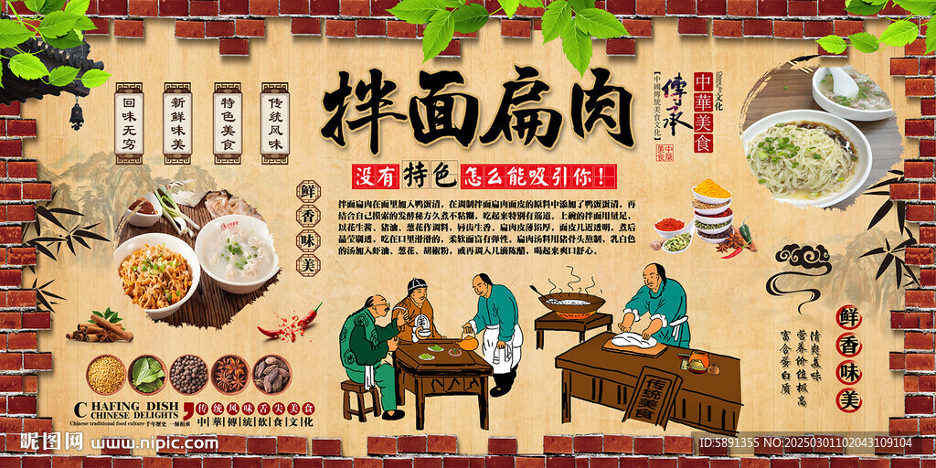 拌面扁肉