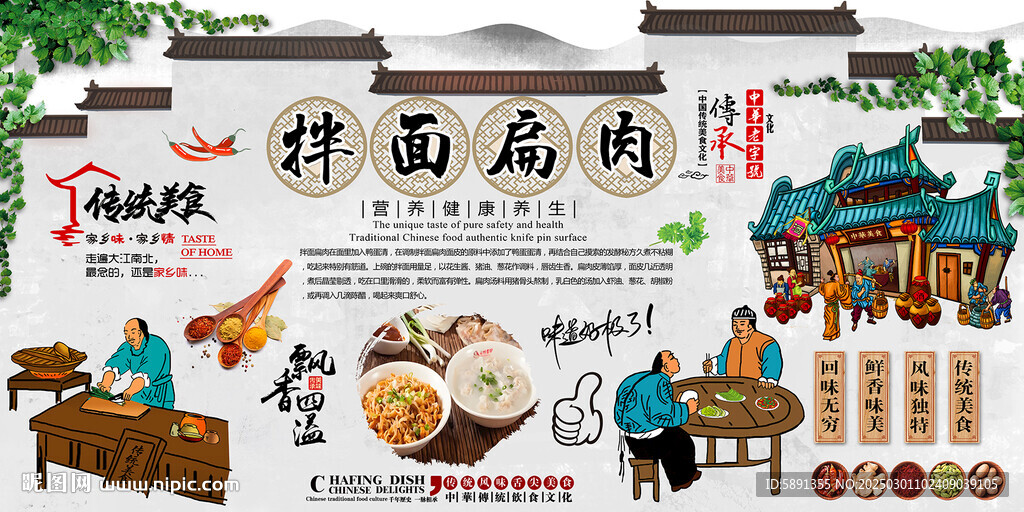 拌面扁肉
