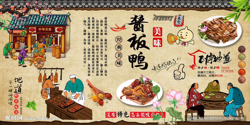 酱板鸭