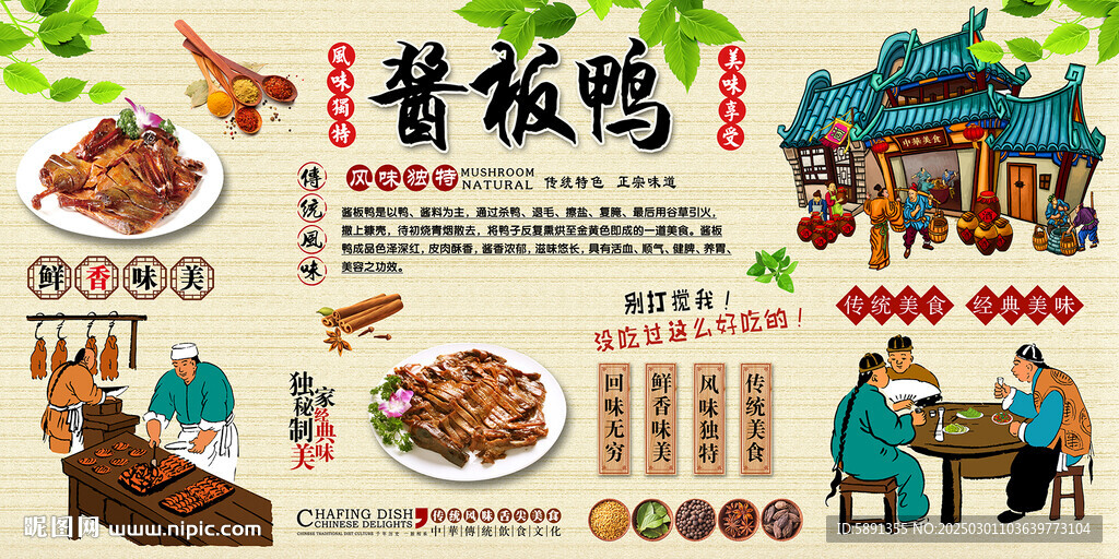 酱板鸭