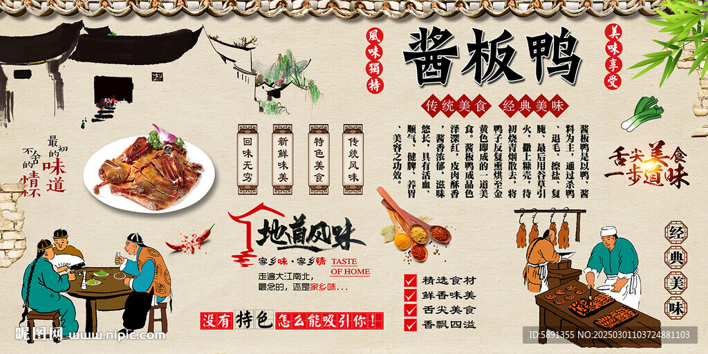 酱板鸭