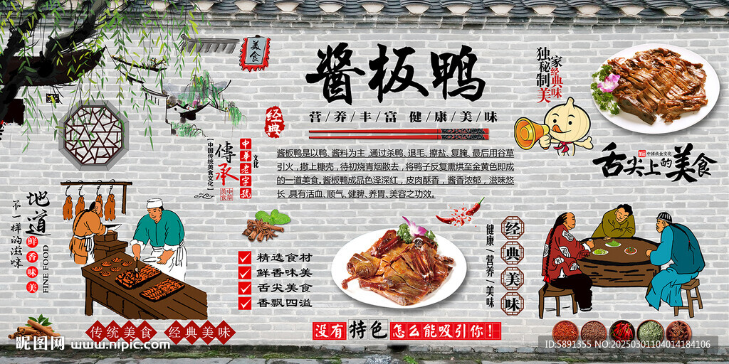 酱板鸭