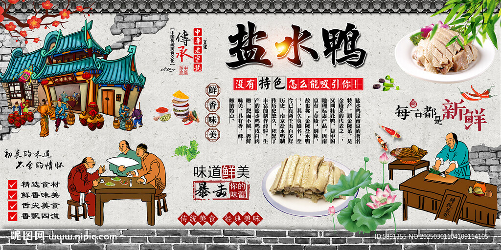 盐水鸭