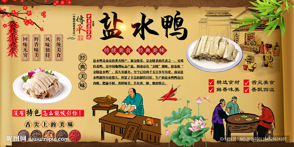盐水鸭