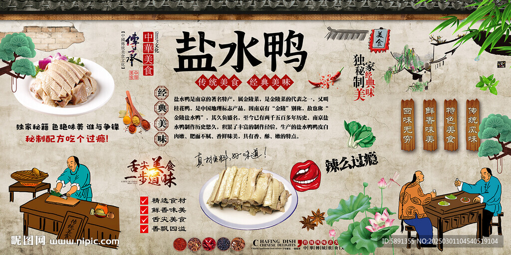 盐水鸭