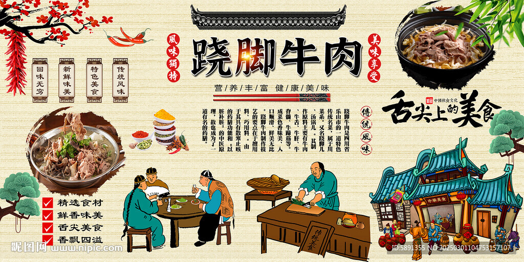 翘脚牛肉