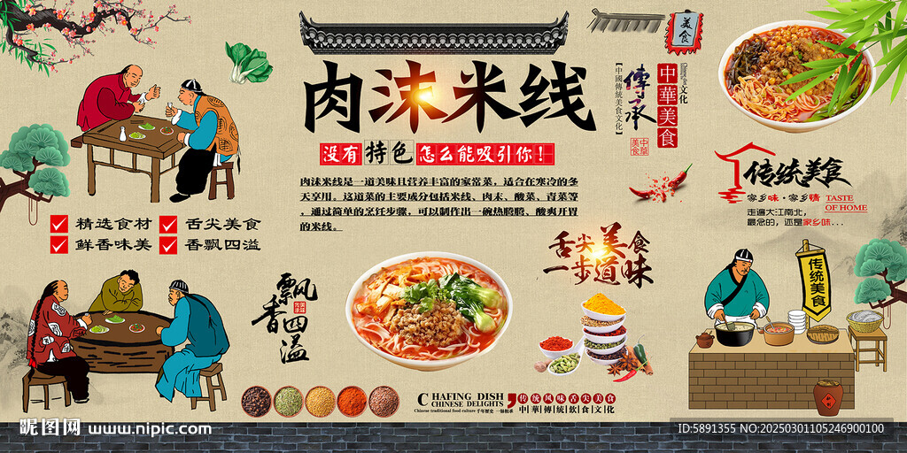 肉沫米线
