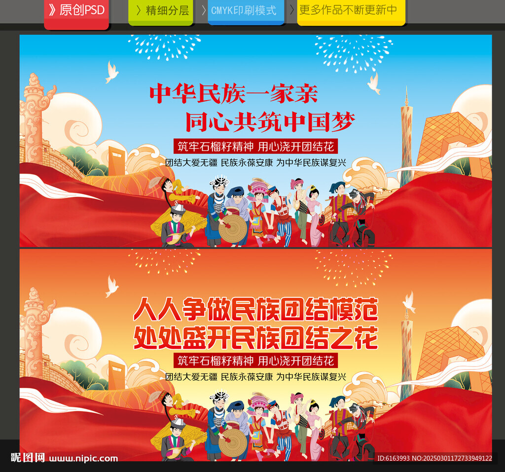 民族团结