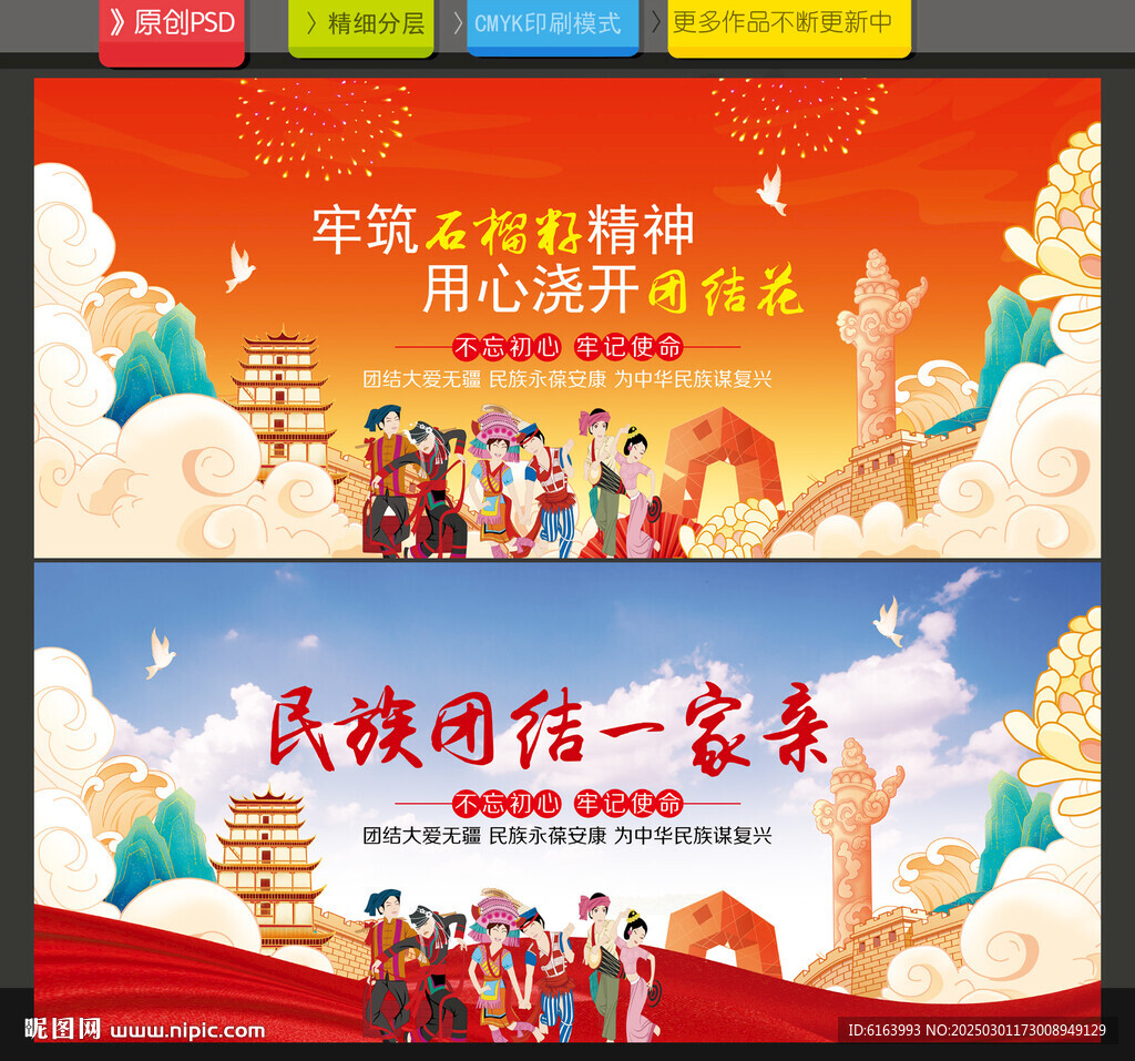 民族团结