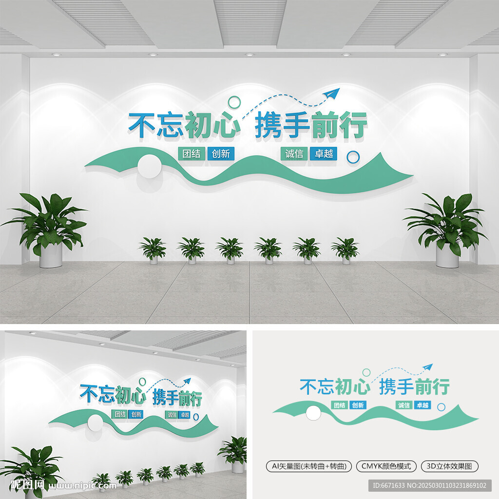 企业标语文化墙