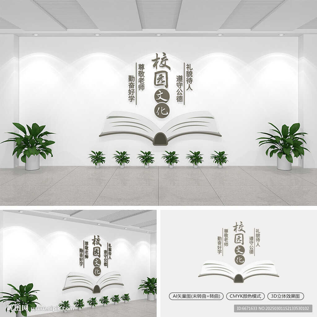 校园文化墙