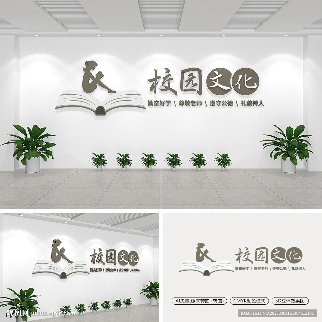 校园文化墙