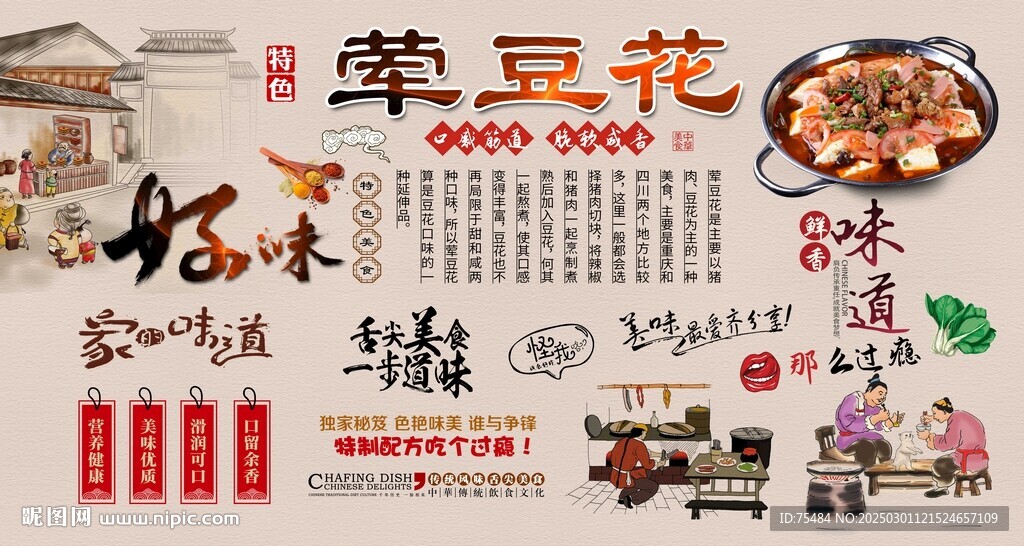 荤豆花