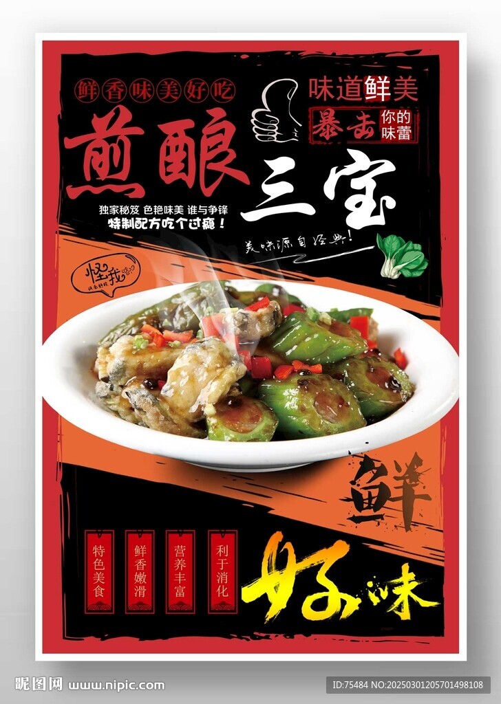 煎酿三宝