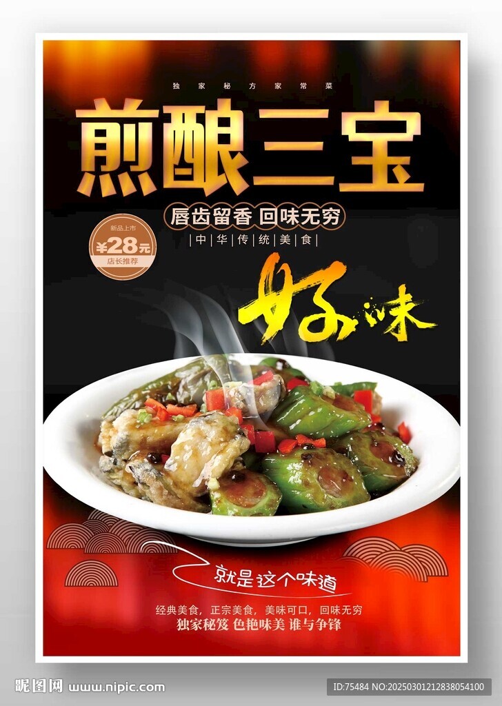 煎酿三宝