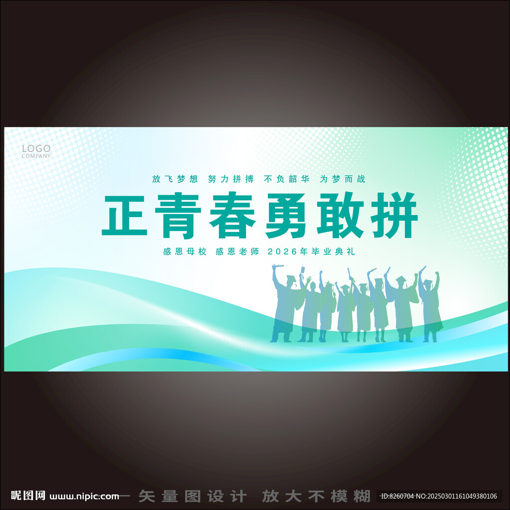 毕业季海报