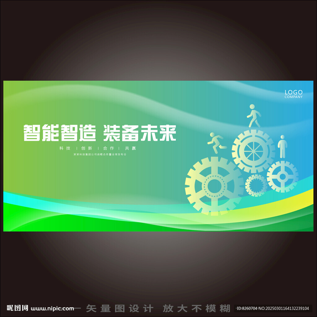 新能源智能制造环保背景