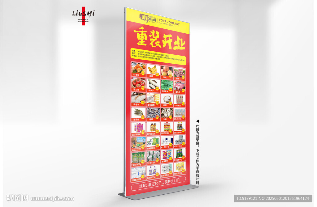 超市折扣展架海报