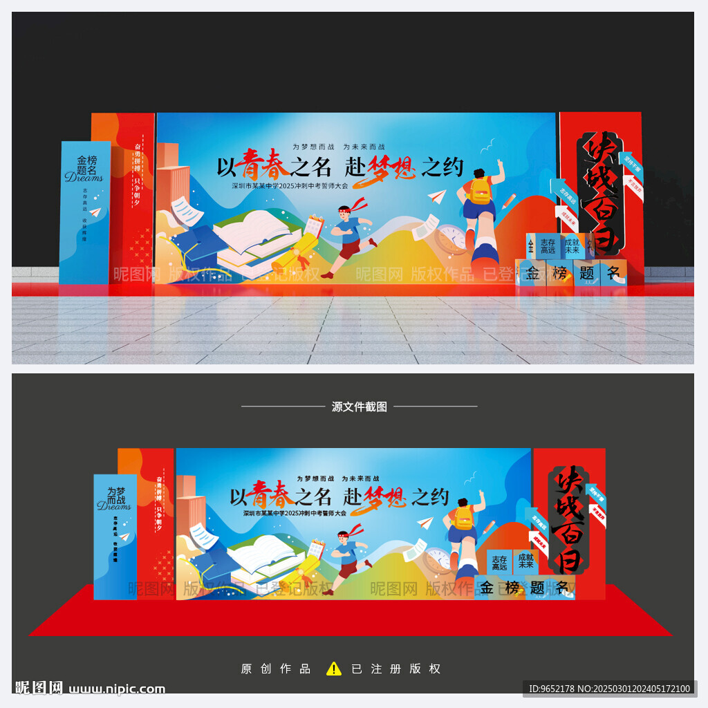 誓师大会背景