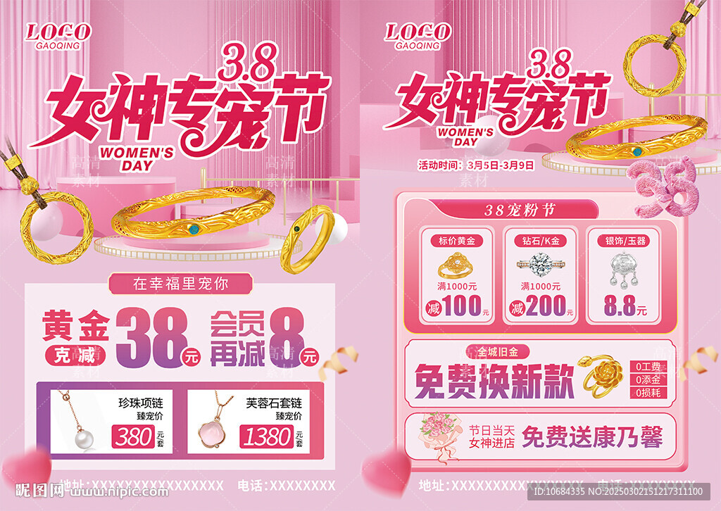 38女神节珠宝