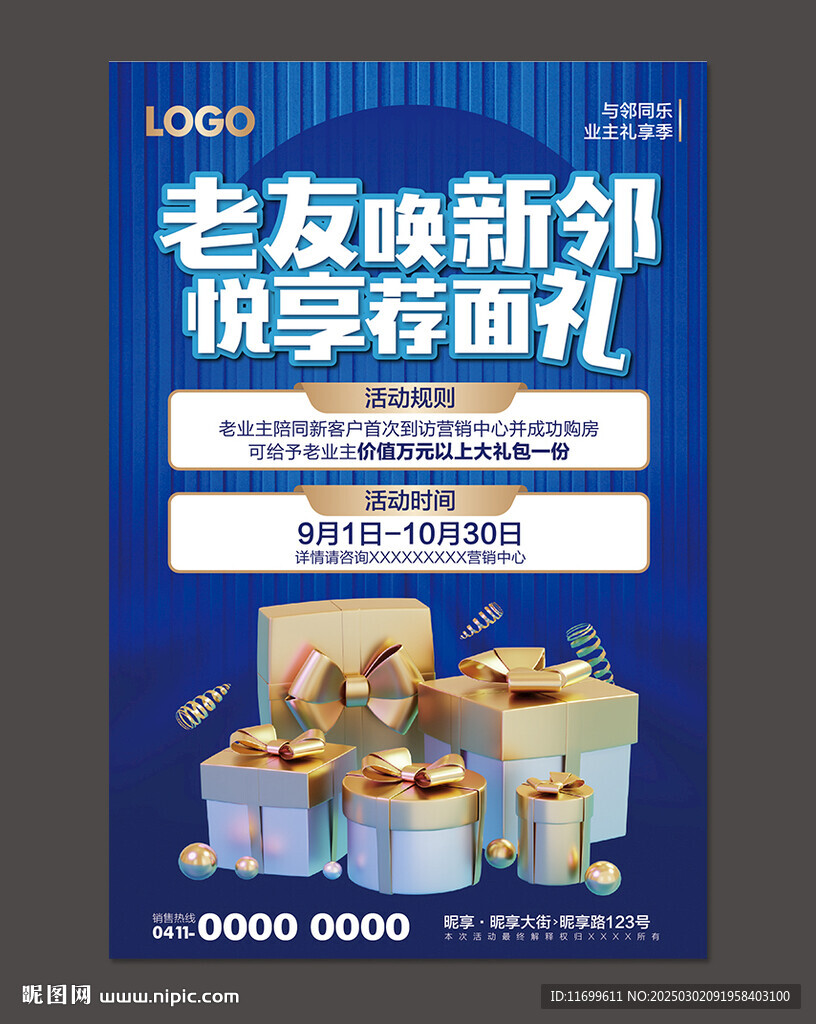 购房活动海报