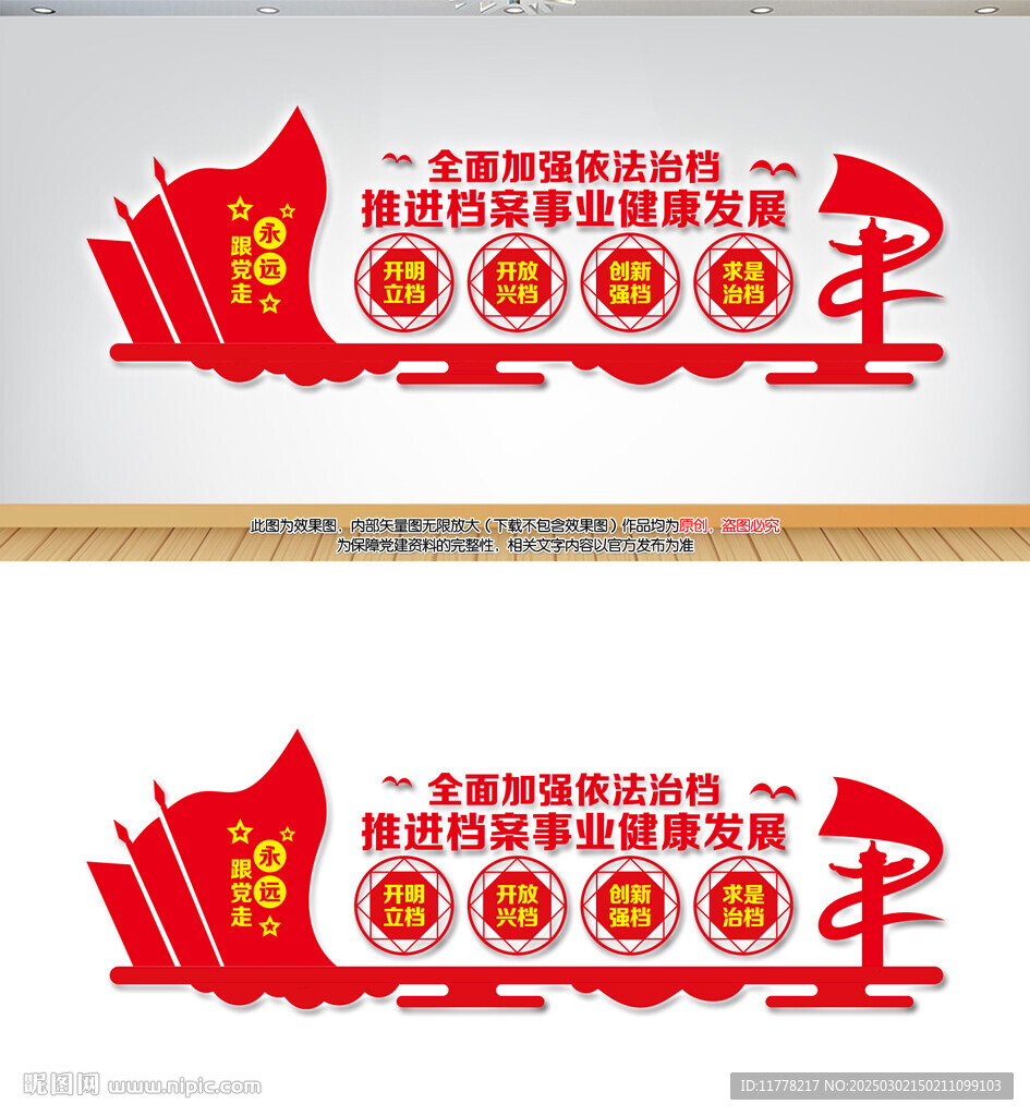 依法治档