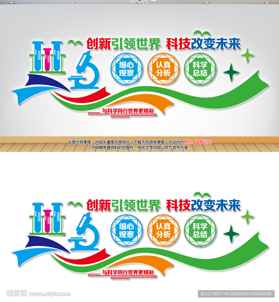 实验室文化墙