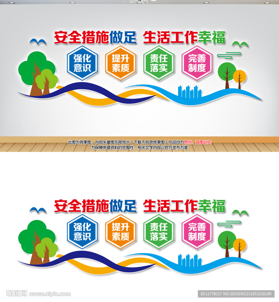 安全生产