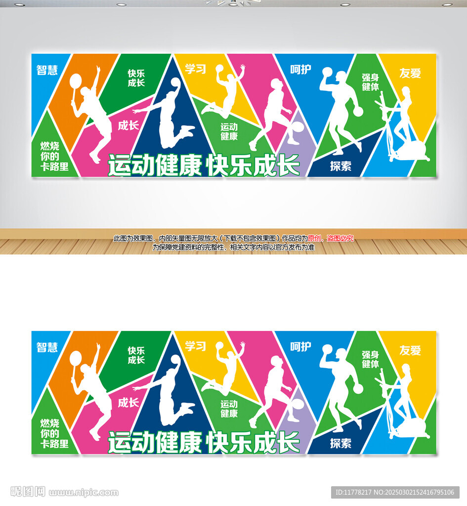 运动文化墙