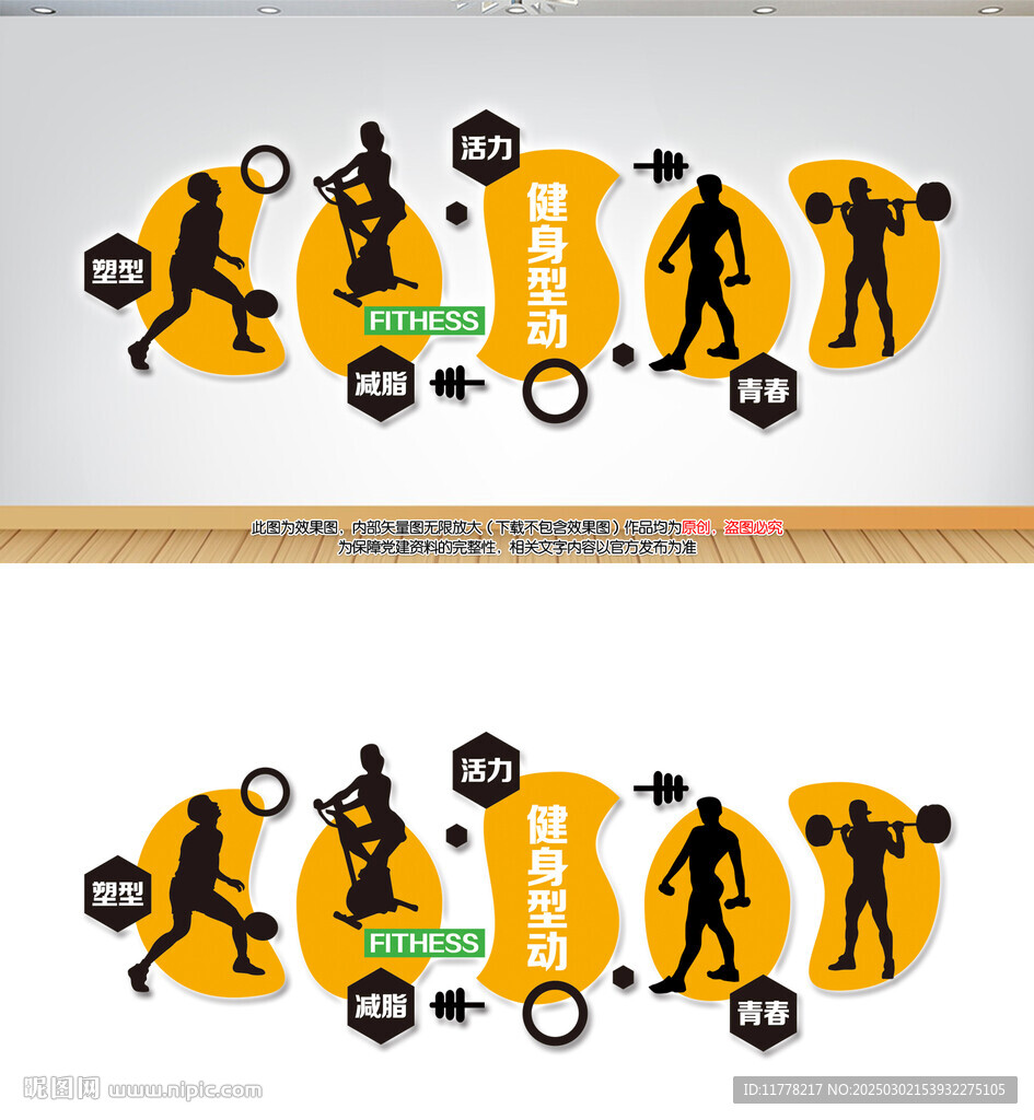 健身型动健身文化墙