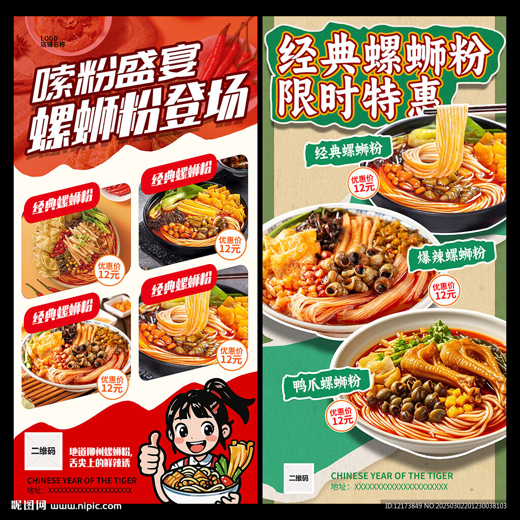 螺蛳粉