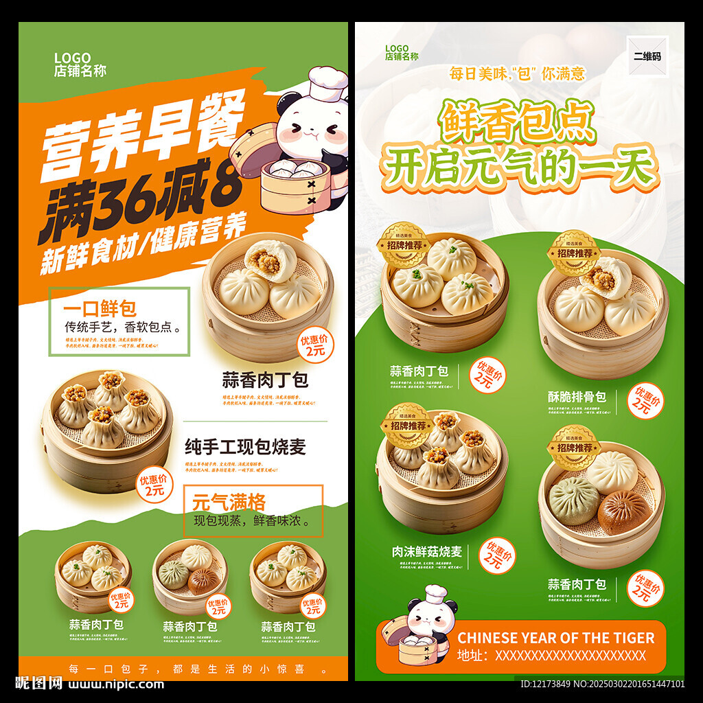 包子