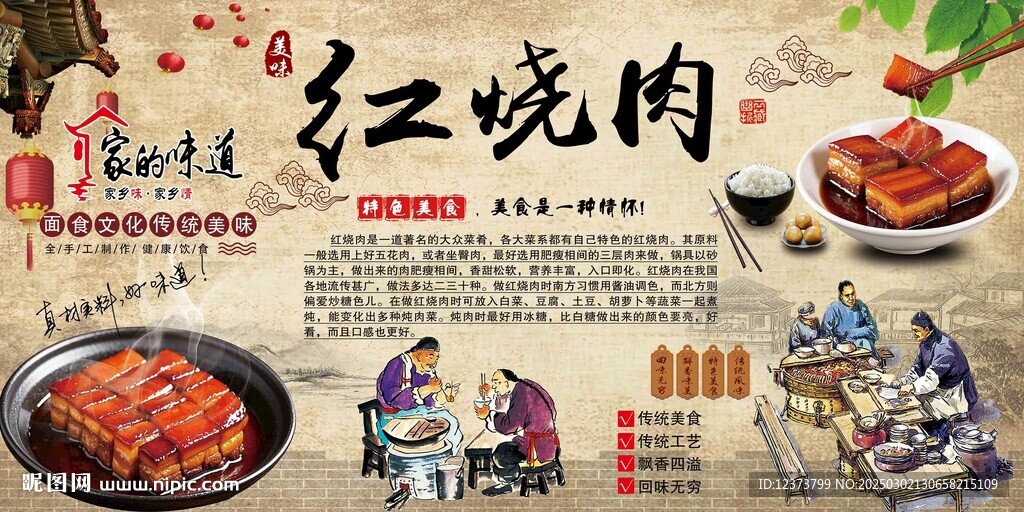 红烧肉