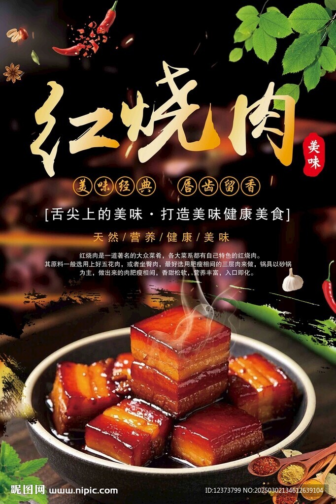 红烧肉