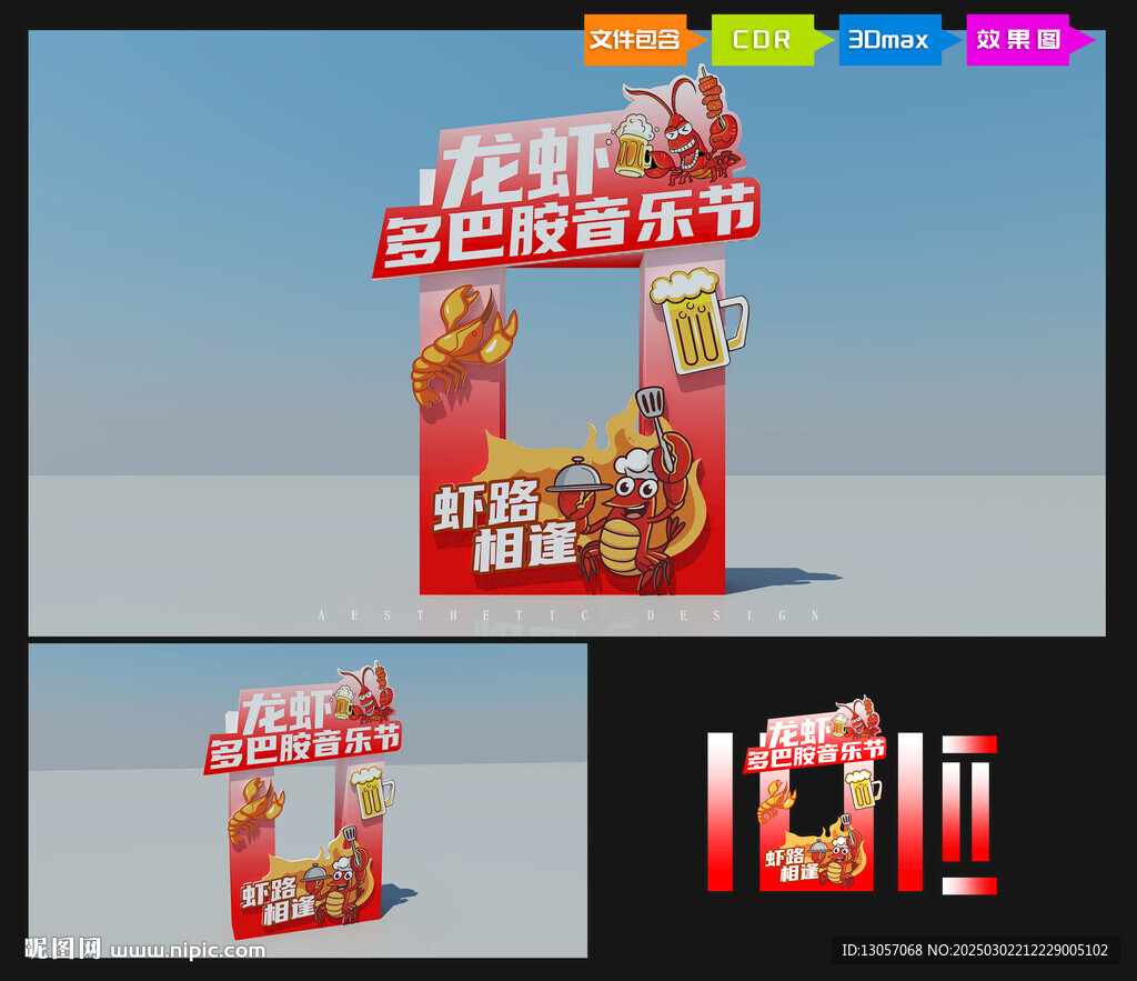 小龙虾美陈