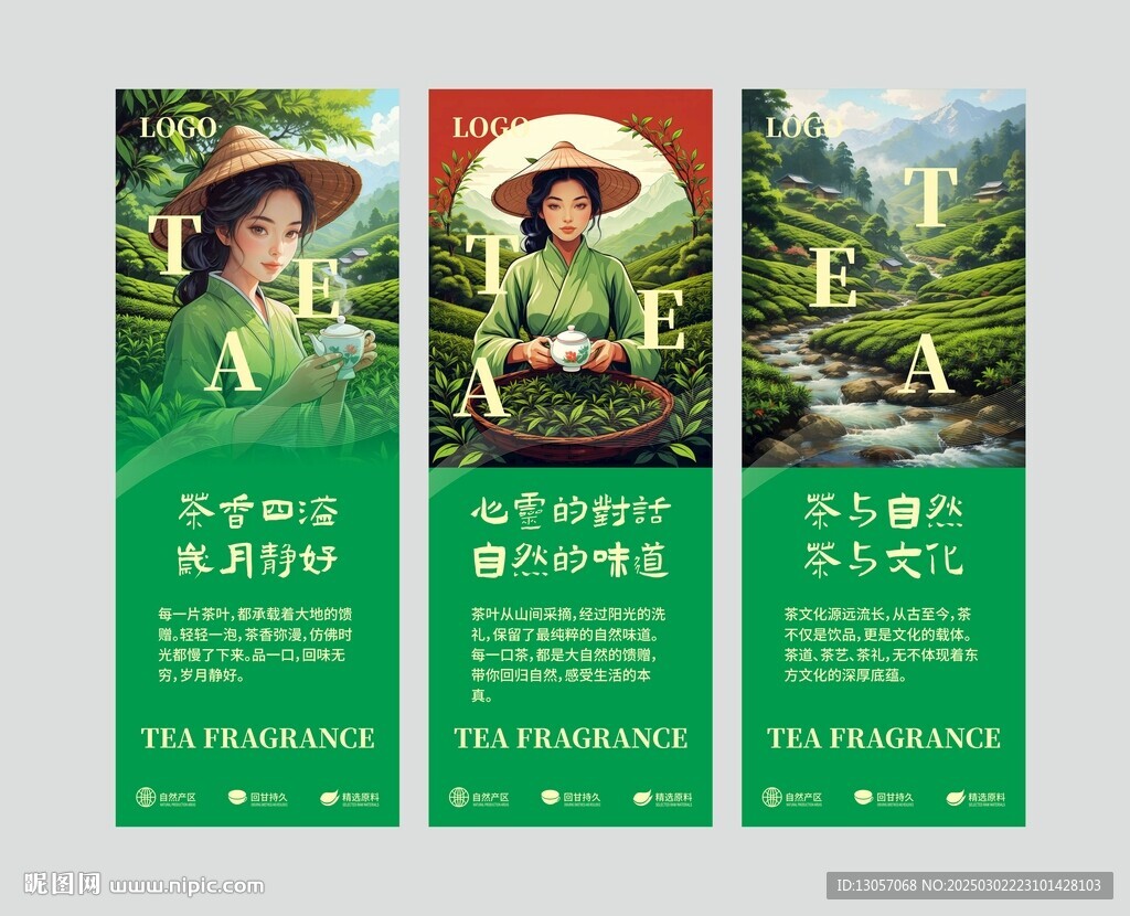 茶叶海报  