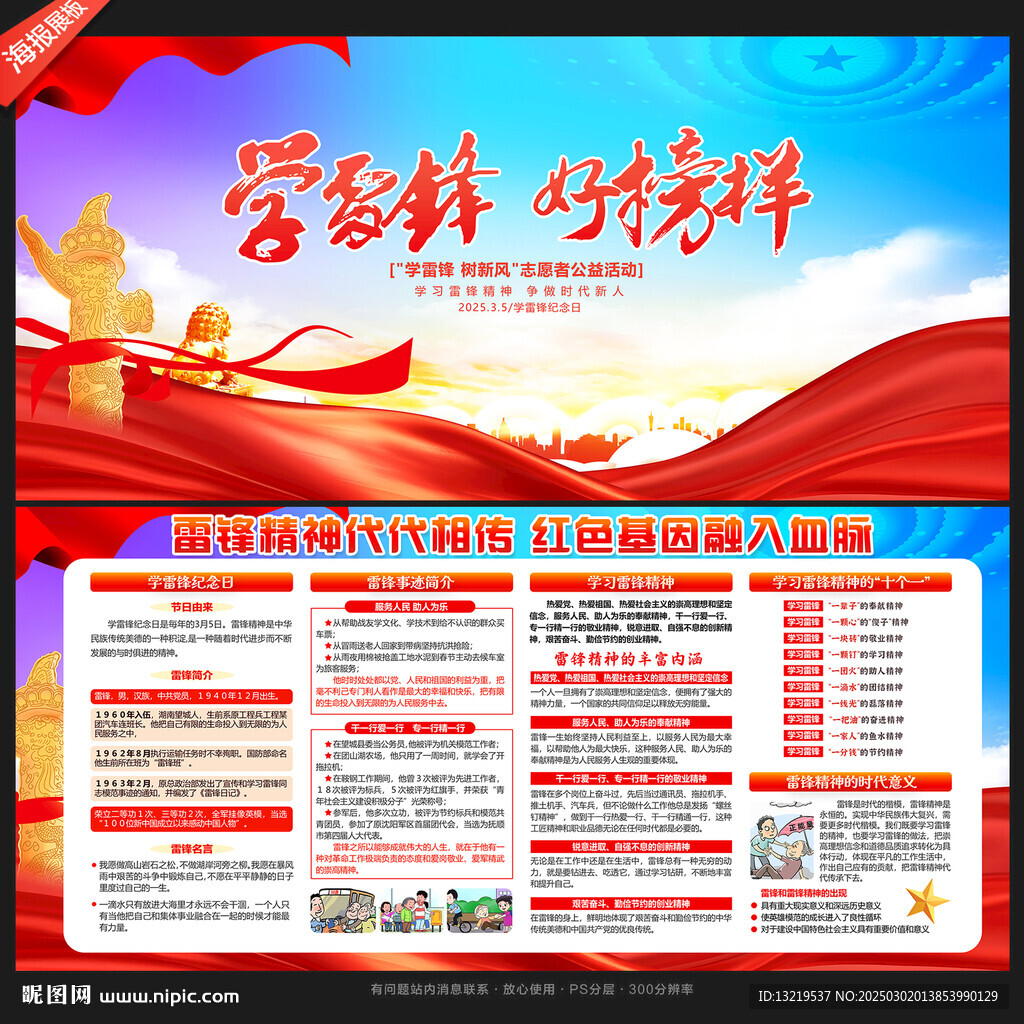 学雷锋
