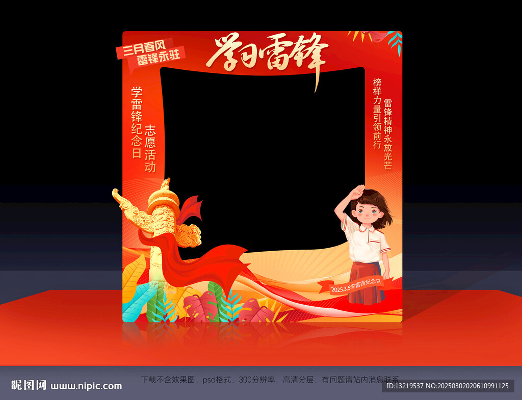 学雷锋纪念日拍照框