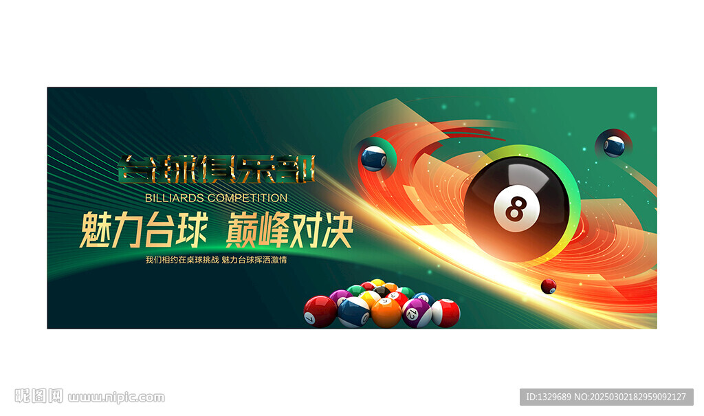 台球