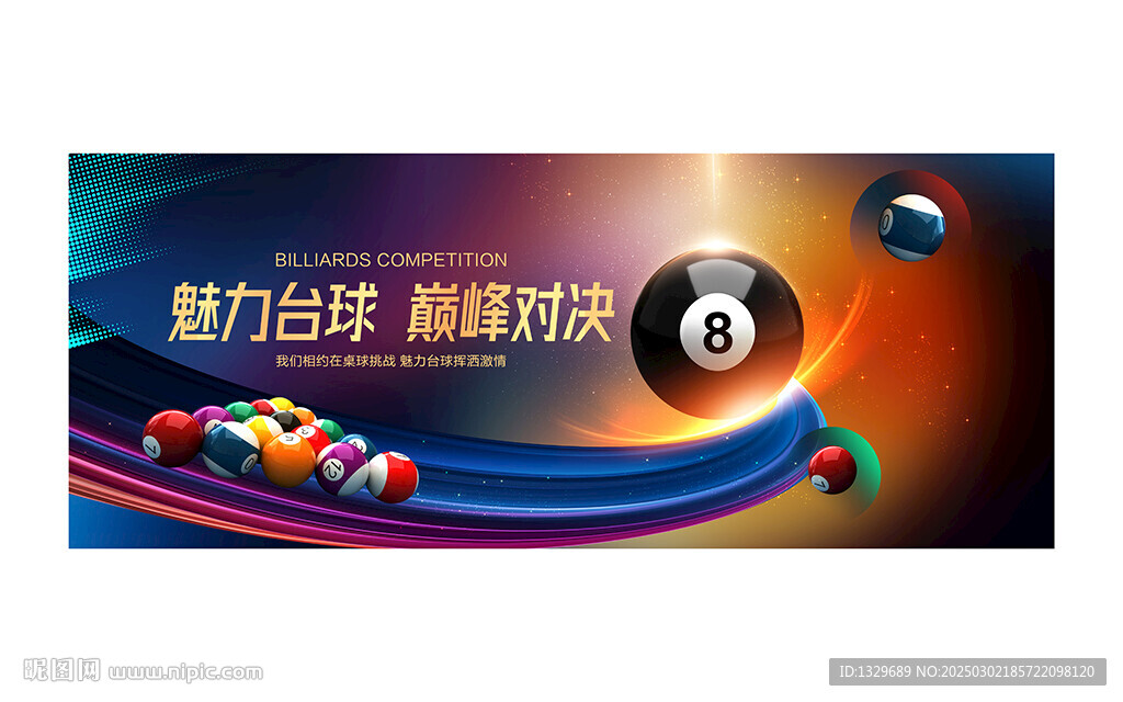 台球