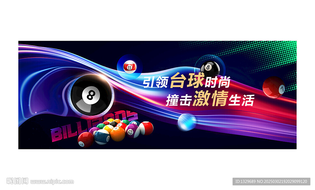 台球海报