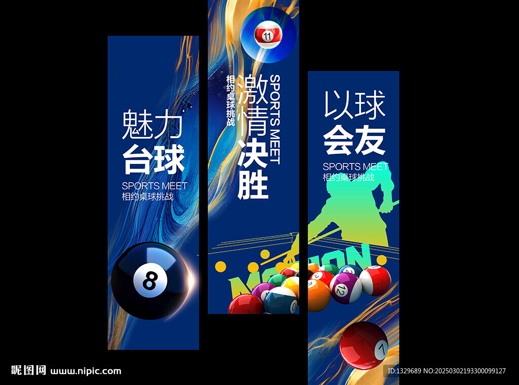台球海报