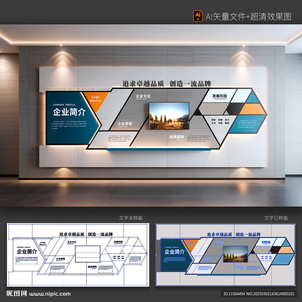 企业文化墙
