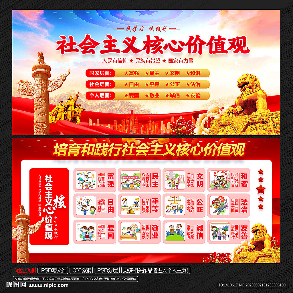 核心价值观