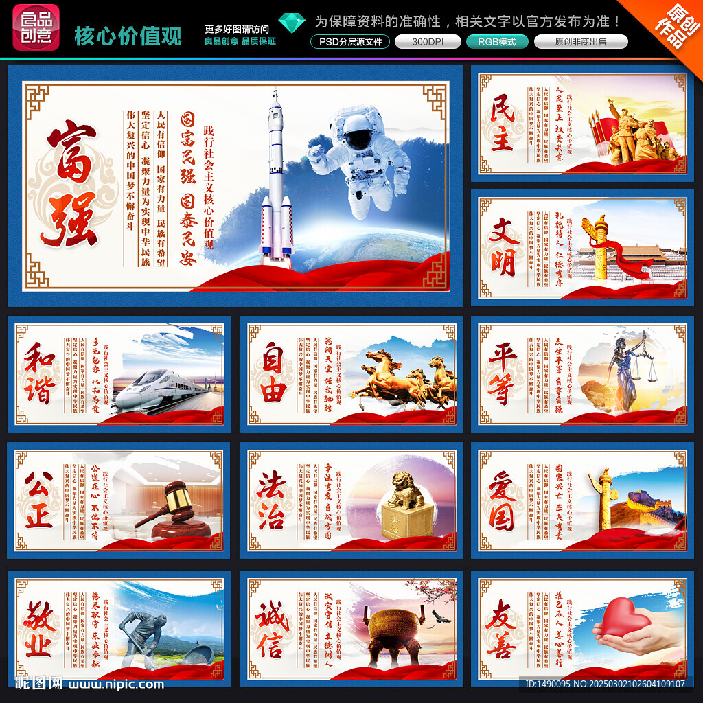 核心价值观