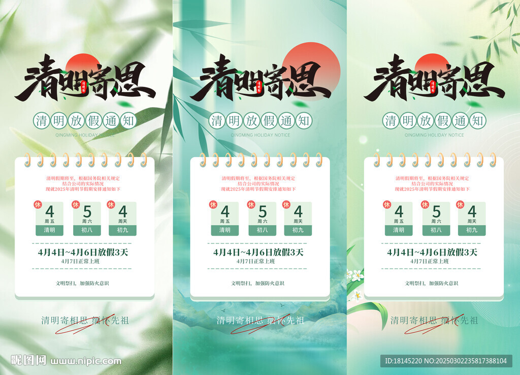 清明放假通知