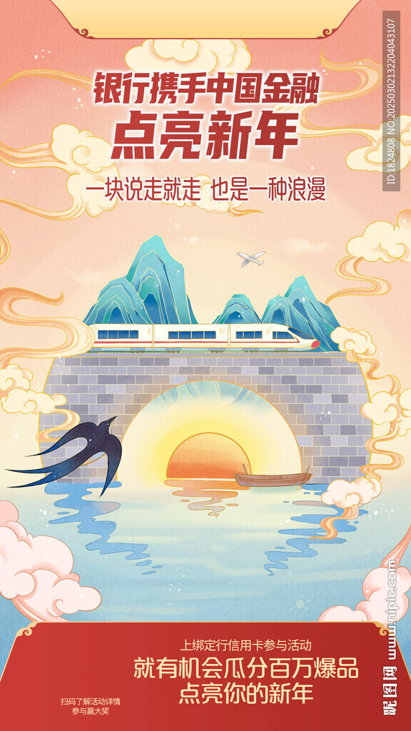 理财海报