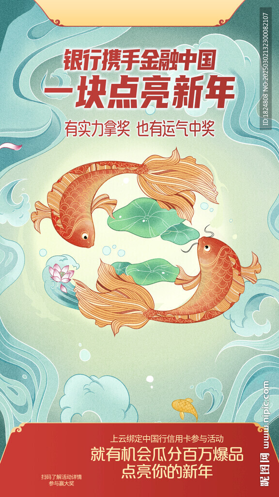 理财海报