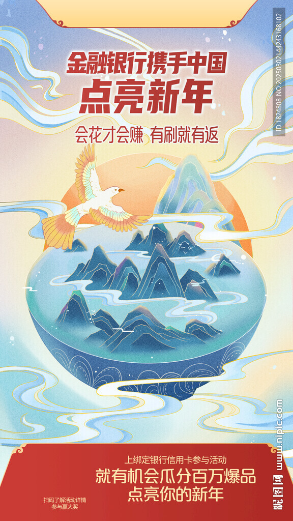 理财海报